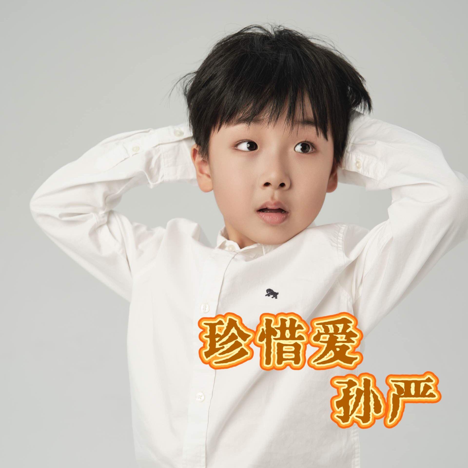 珍惜爱 - 孙严封面