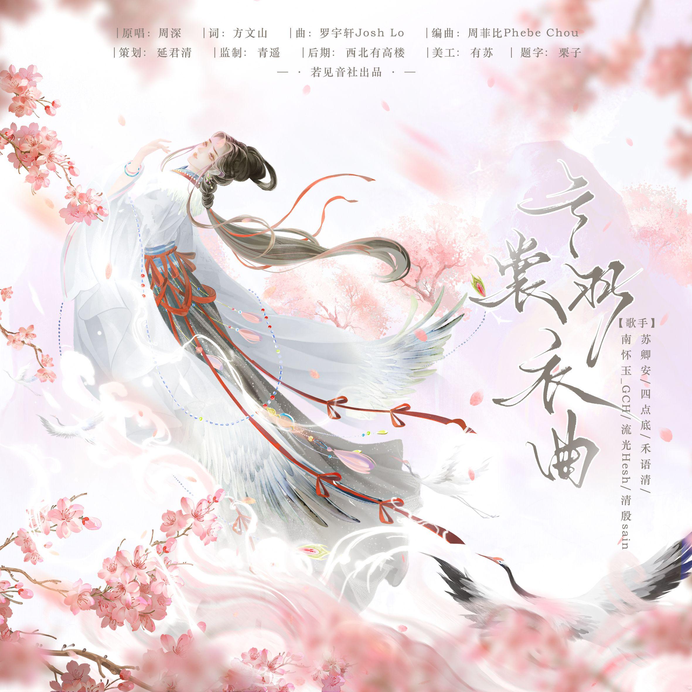 云裳羽衣曲+红尘客栈【各唱各挑战】