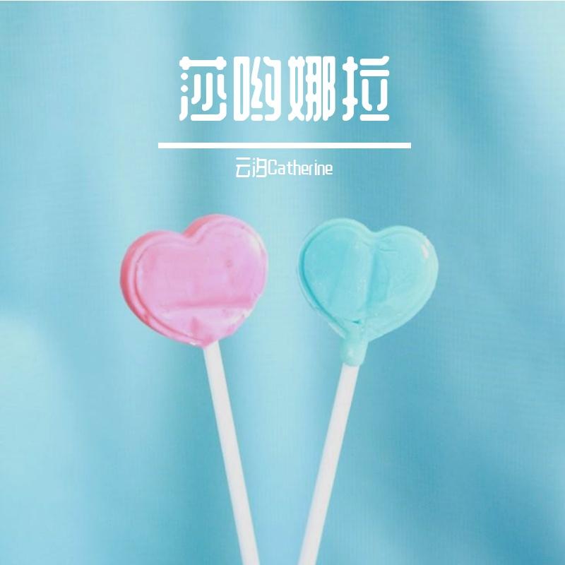 莎呦娜拉封面