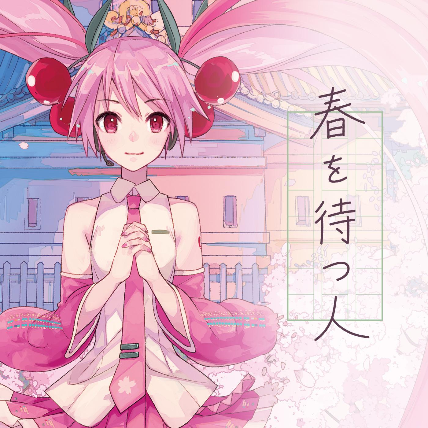 春を待つ人_PolyphonicBranch_春を待つ人 | 在线播放_春を待つ人歌词_春を待つ人下载 | 网易云音乐