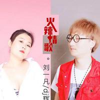 刘一凡资料,刘一凡最新歌曲,刘一凡MV视频,刘一凡音乐专辑,刘一凡好听的歌