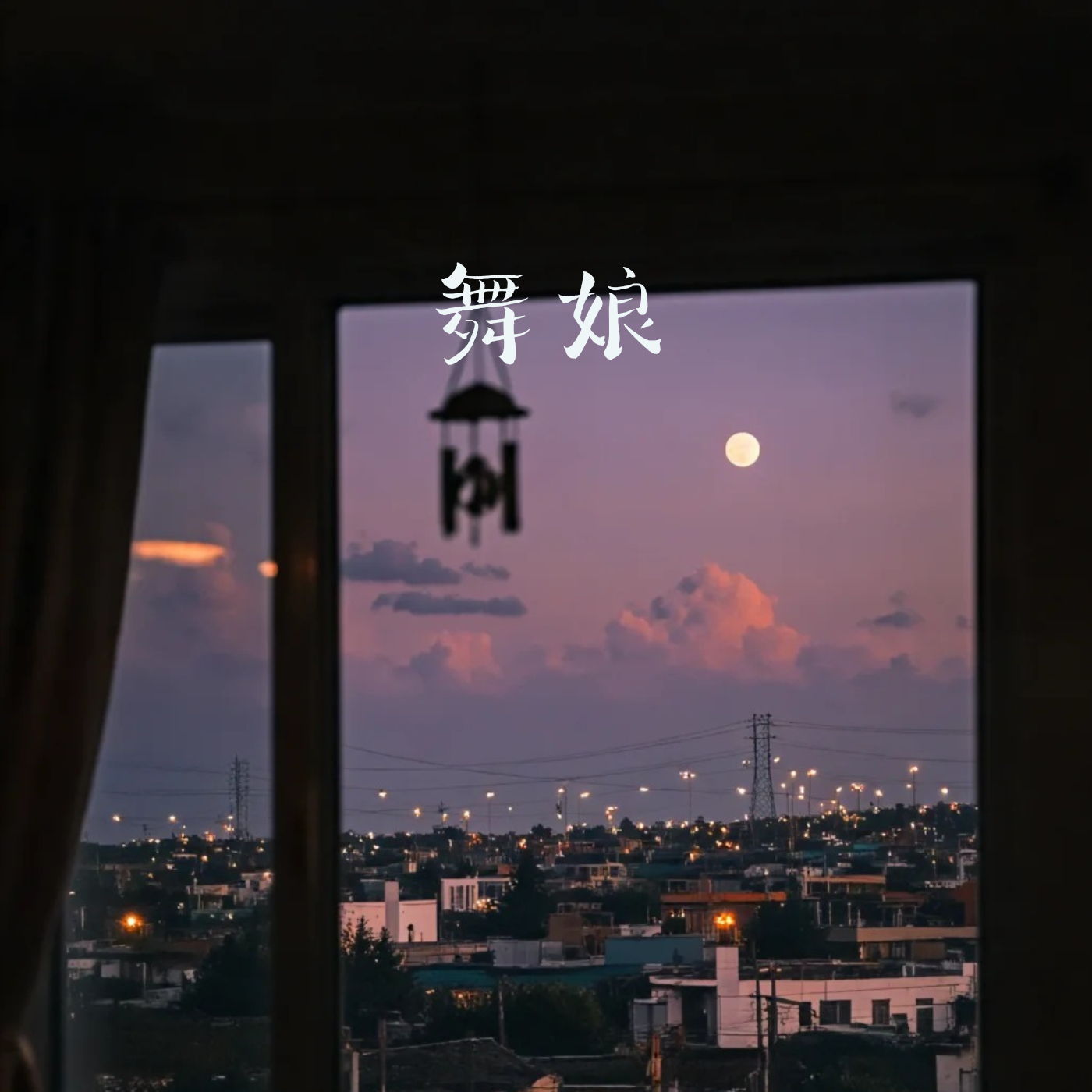 舞娘(Blackpaink)封面