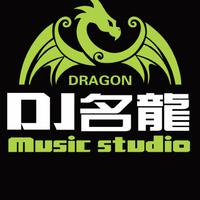 DJ名龙