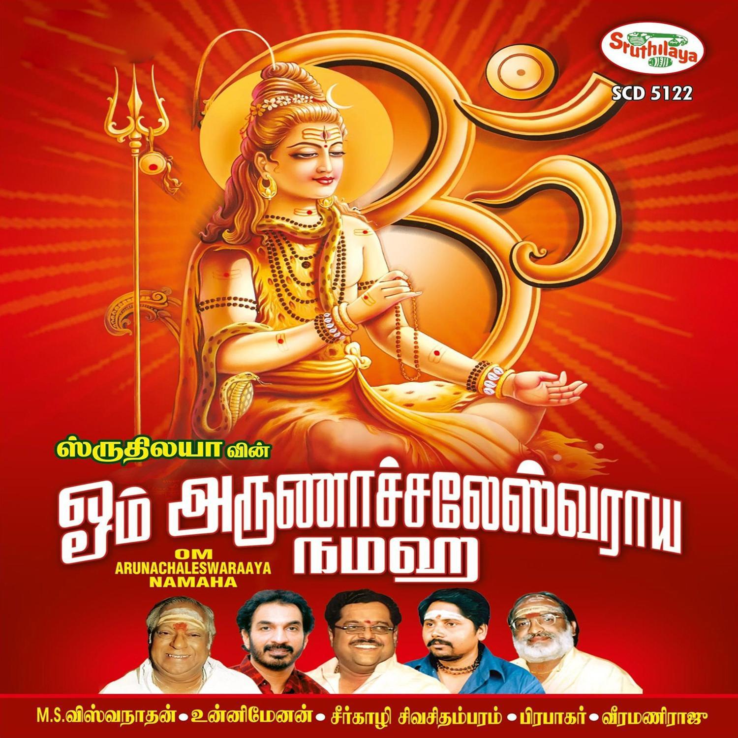 Arunachalane Sivaperumanae_Unni Menon_Om Arunachaleswaraya Namaha | 在线播放_Arunachalane Sivaperumanae歌词_Arunachalane Sivaperumanae下载 | 网易云音乐