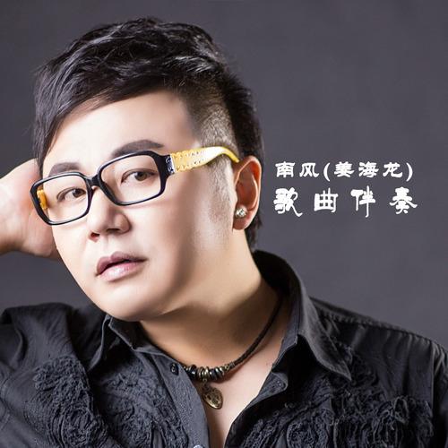 一路向北 (b版伴奏)封面