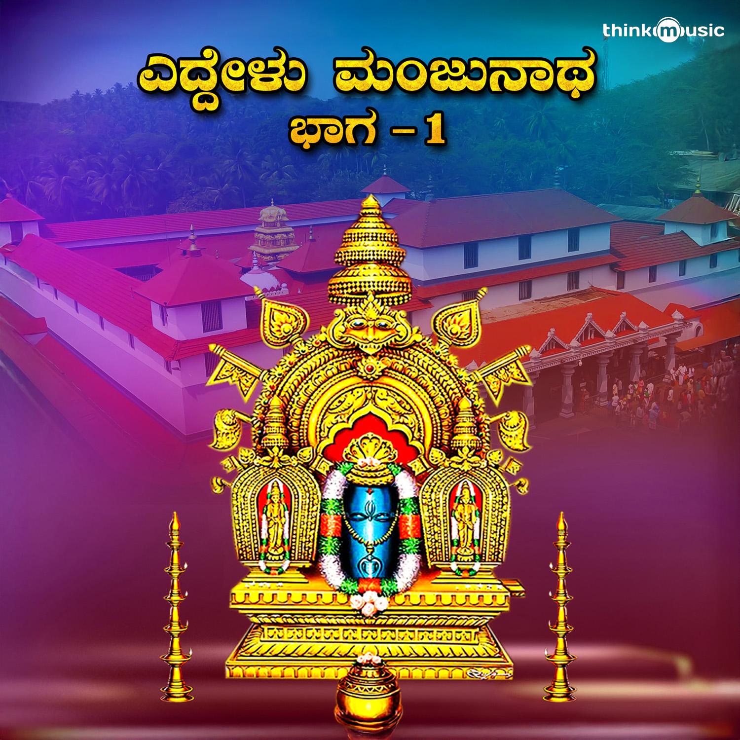 Kanna Thumbide_Vani Jairam_Eddelu Manjunatha, Pt. 1 | 在线播放_Kanna Thumbide歌词_Kanna Thumbide下载 | 网易云音乐