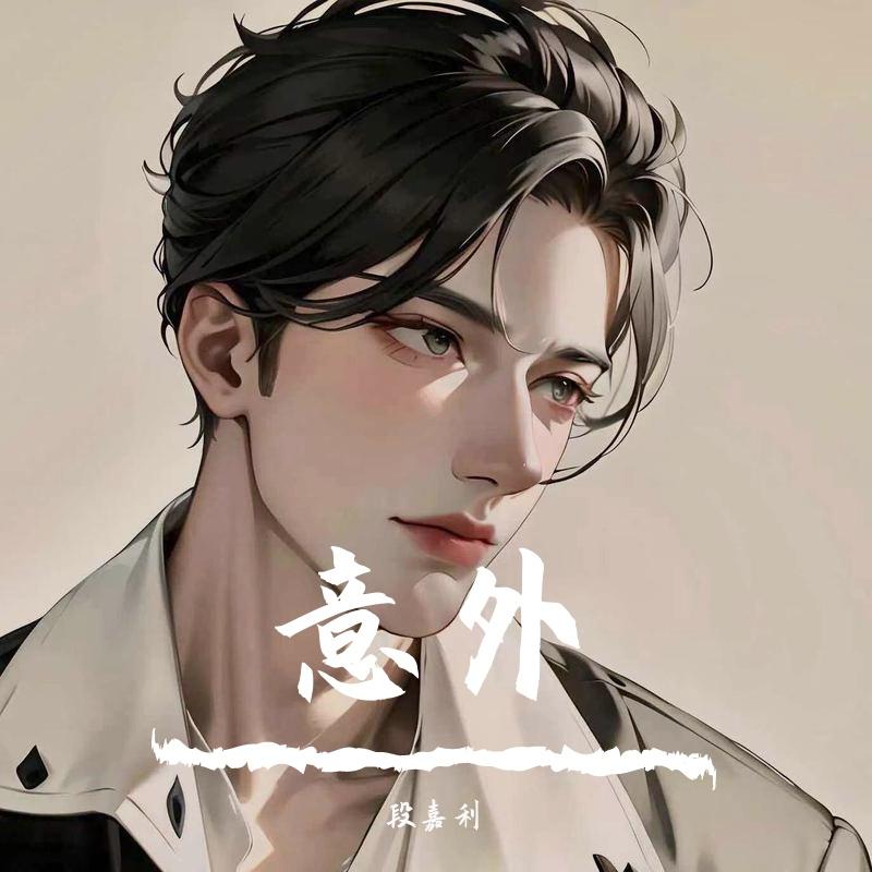 意外live封面