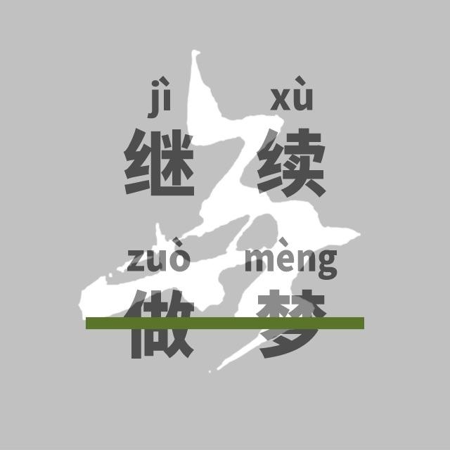 关于我的近况封面