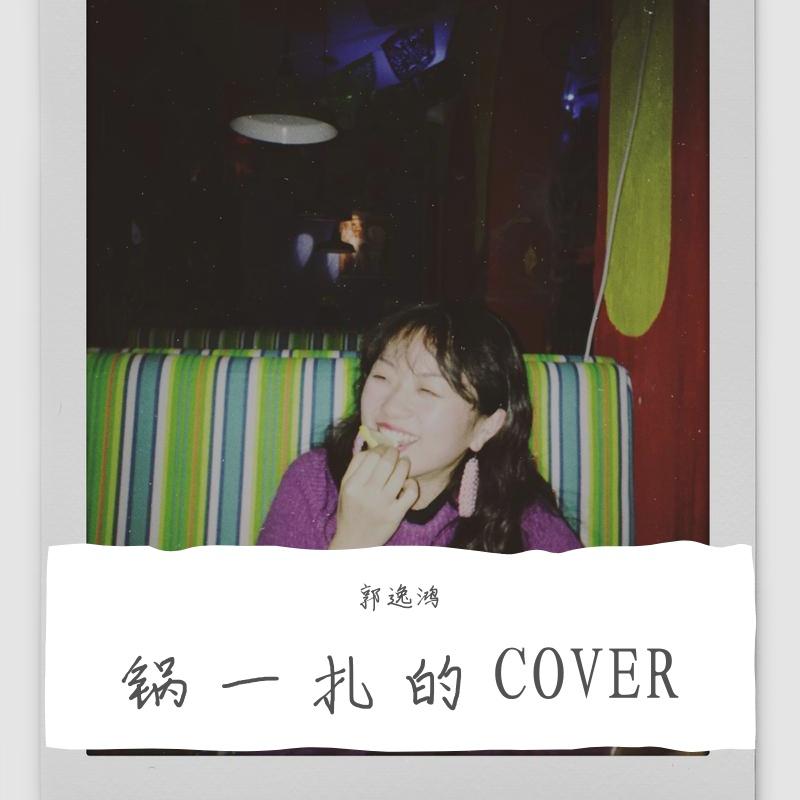 大龄女子（COVER：彭佳慧）封面