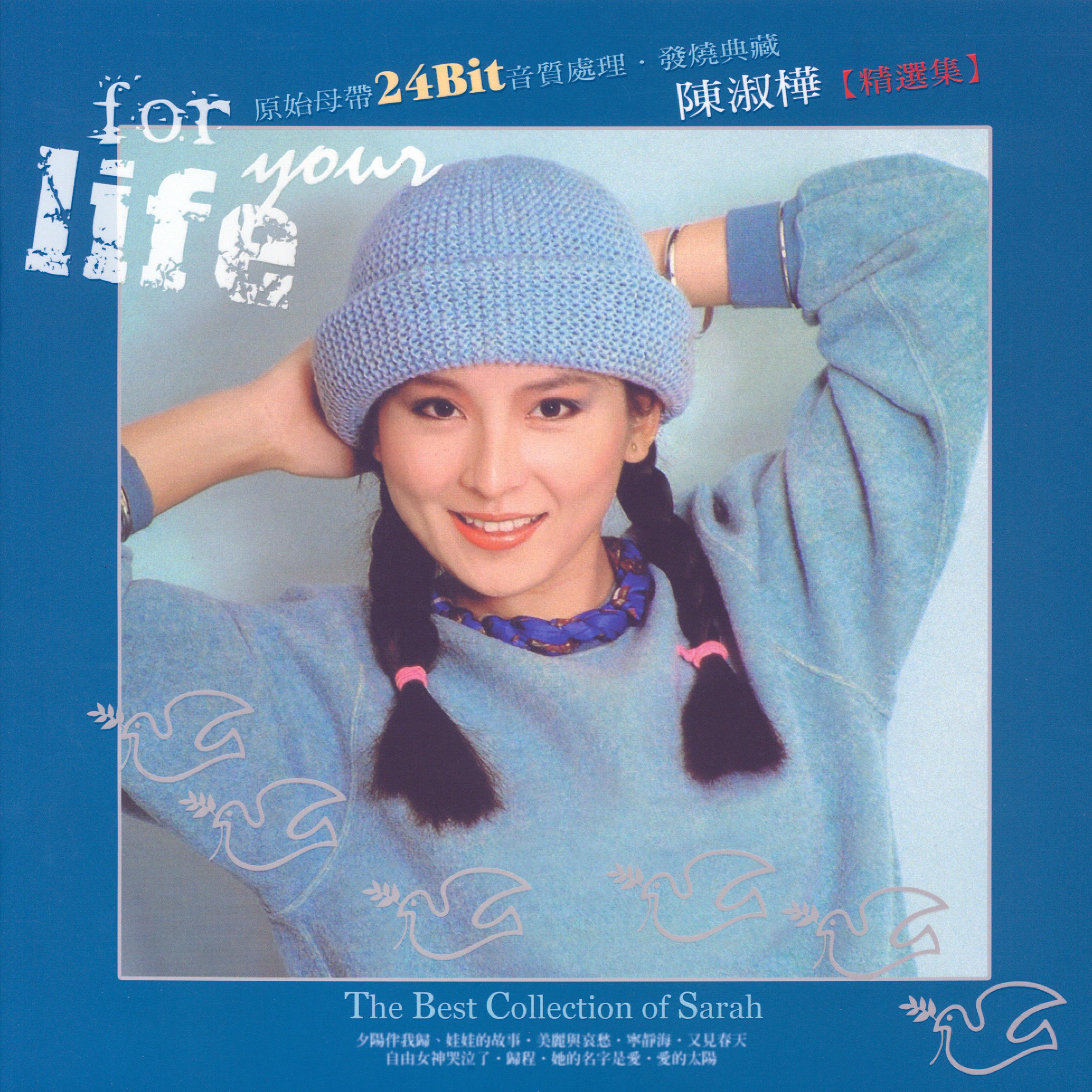 陈淑桦精选辑 Vol. 3