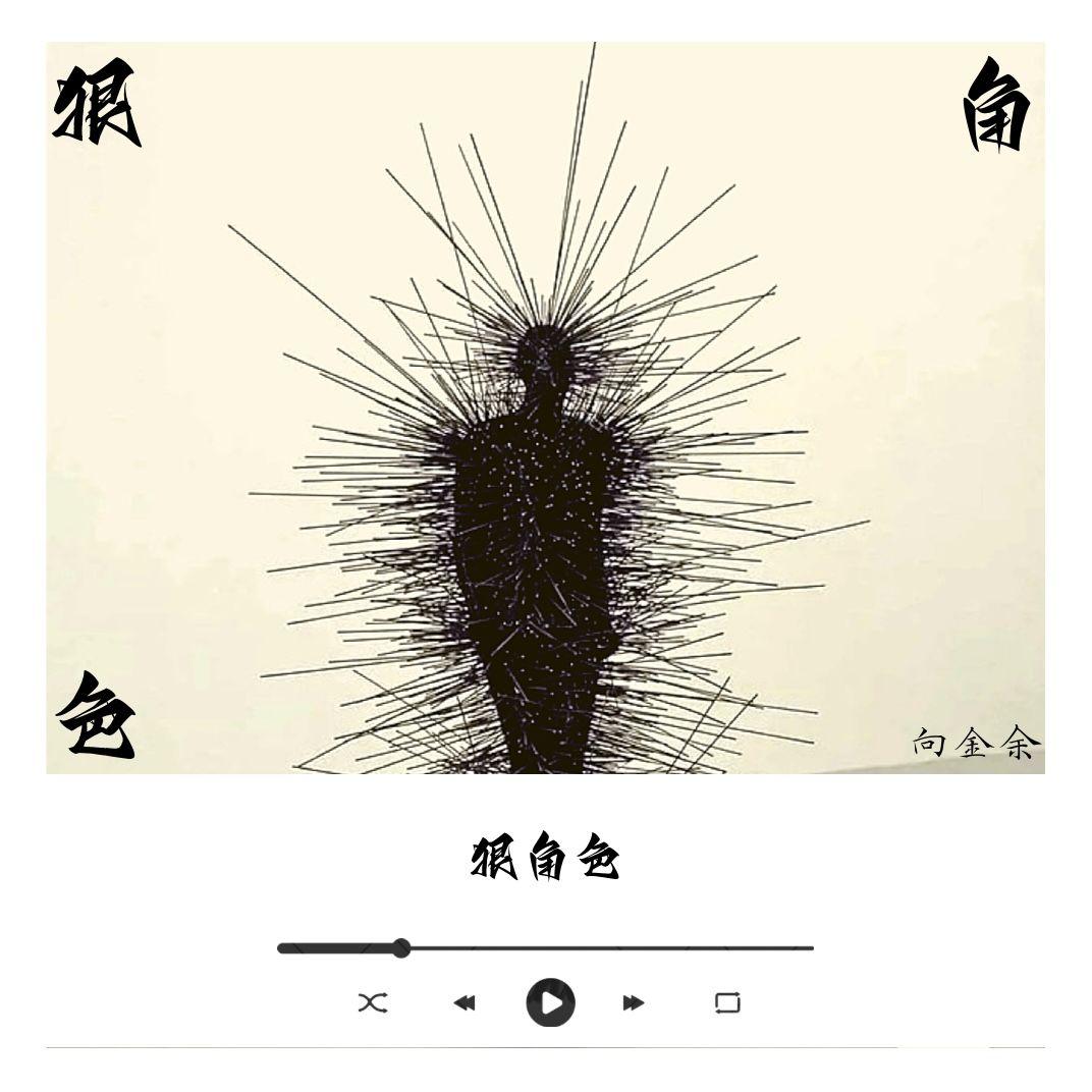 狠角色封面