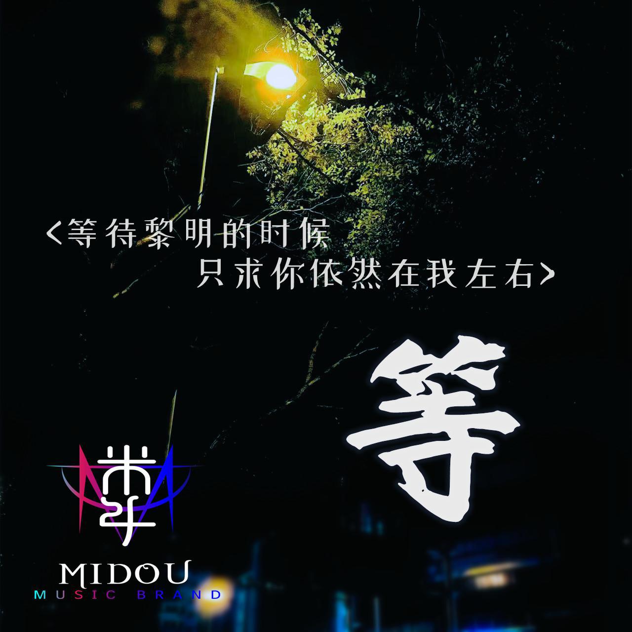 等