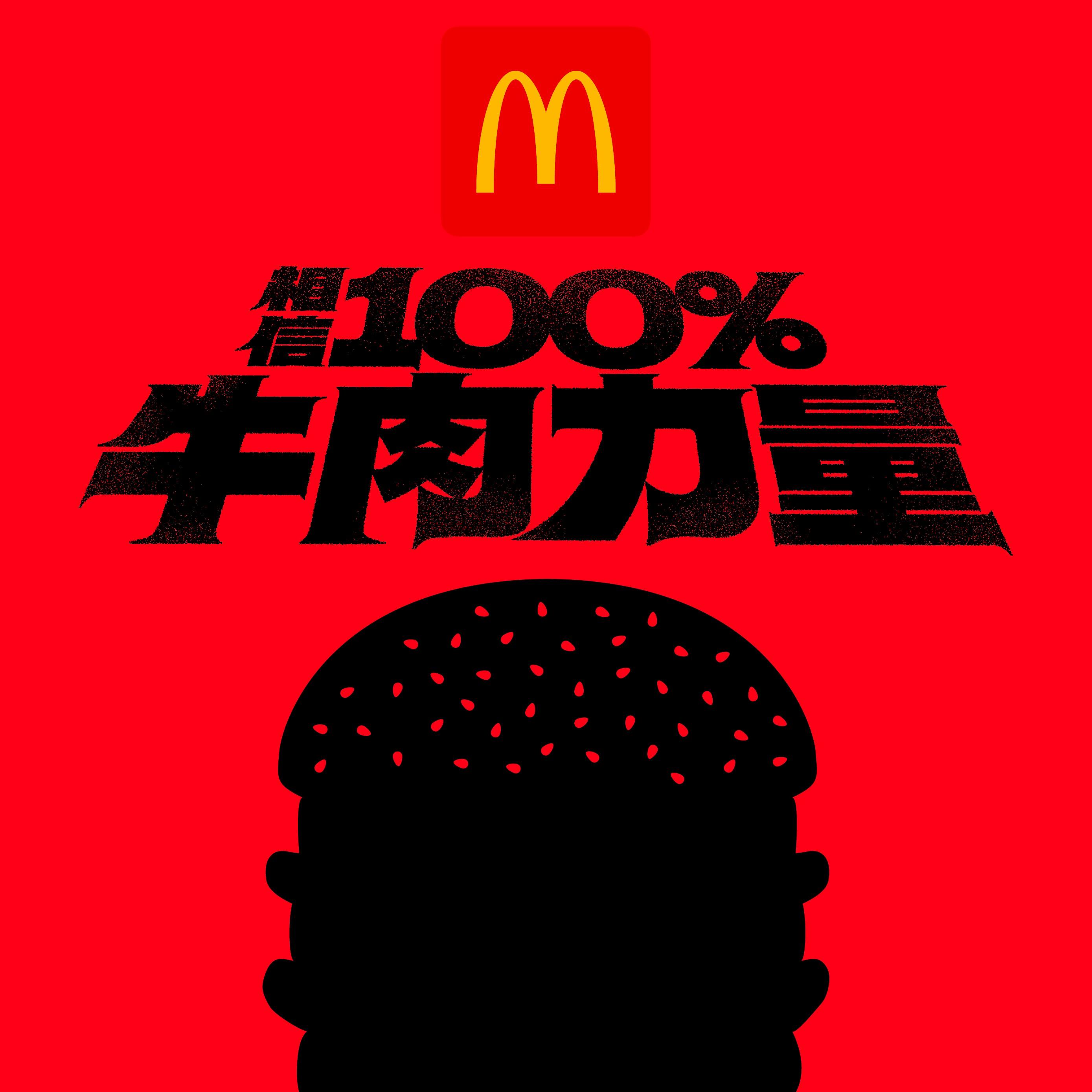 腾格尔-《麦麦牛肉力量》