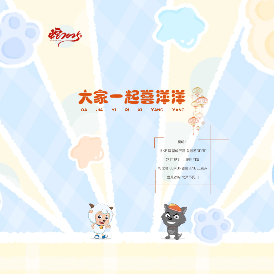 去未来一趟 (熊出没·重启未来|4人合唱)