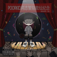 PoorKID暂别歌坛纪念辑