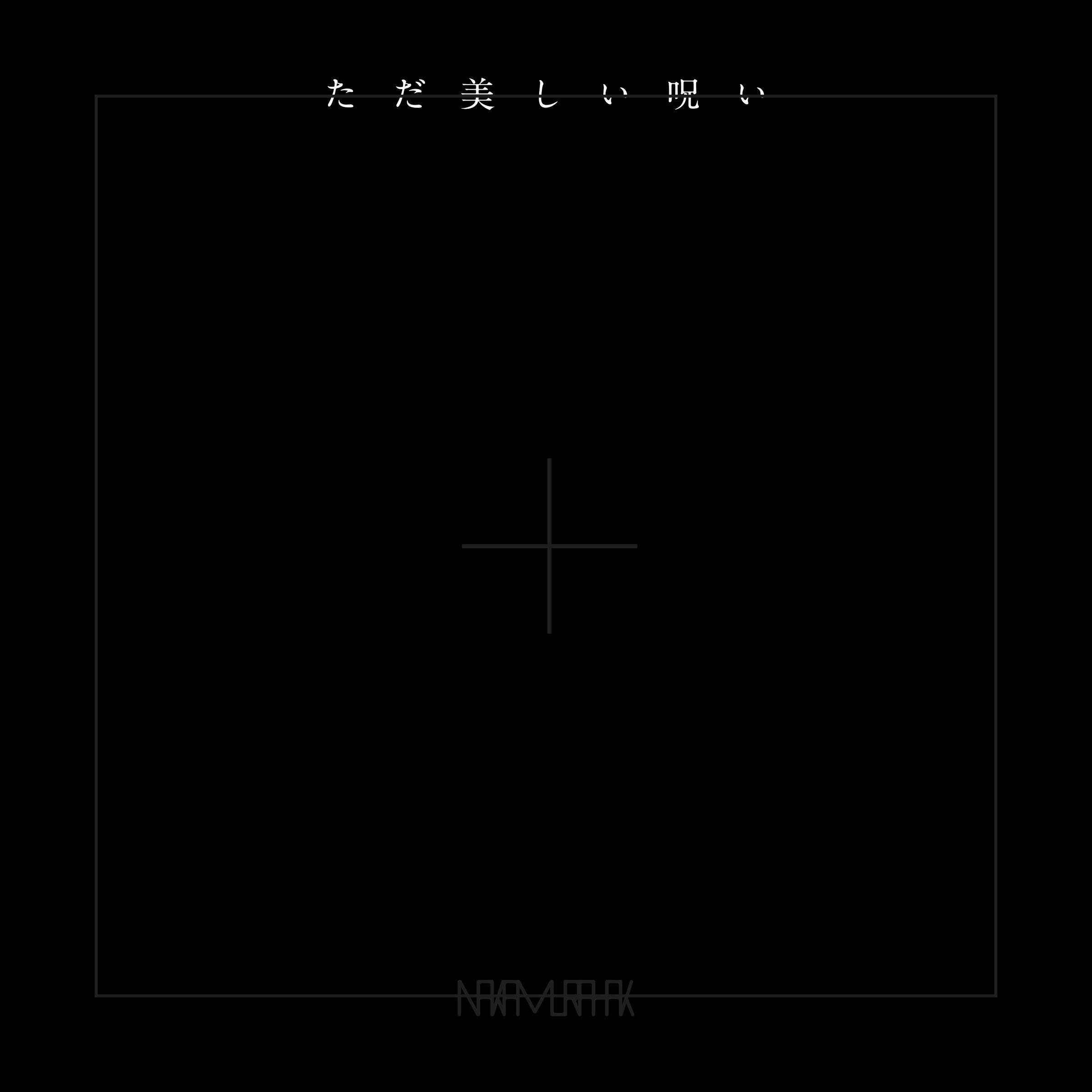 歌曲封面