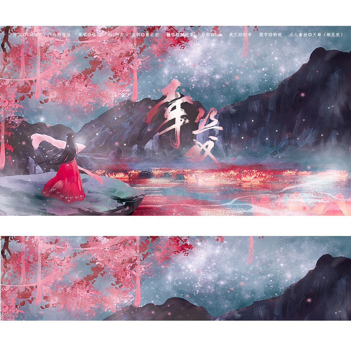 牵丝戏（翻自 贰萬）