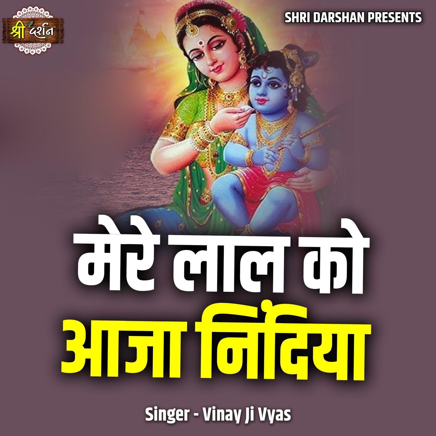 Mere Laal Ko Aaja Nindiya