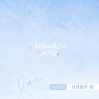 차달래 부인의 사랑 OST Part.12