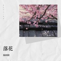 落花（古风纯音乐）