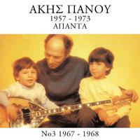 Apanta 1957 - 1973 (Vol. 3)