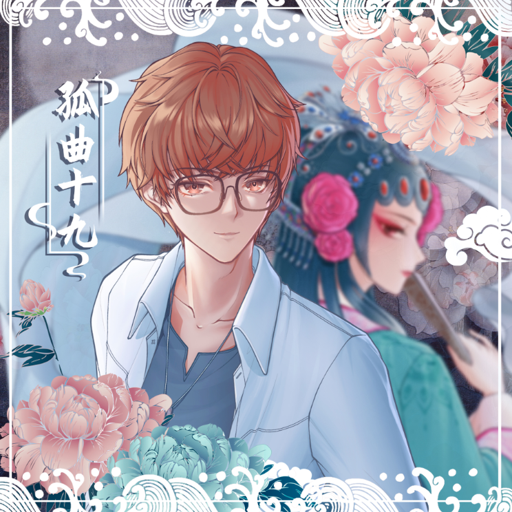 盗墓笔记.痕迹（Cover 二婶）封面