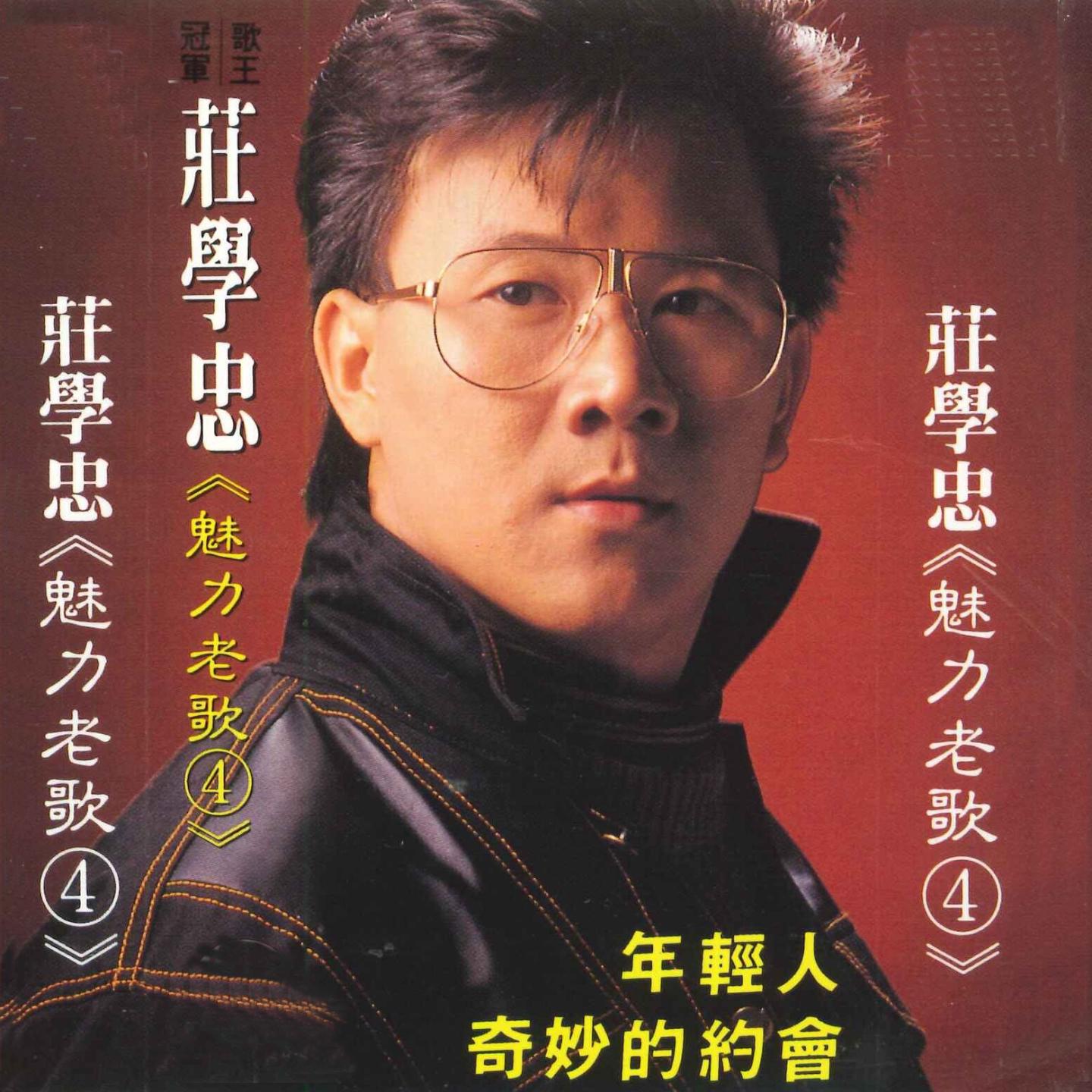 新货郎 - 庄学忠封面