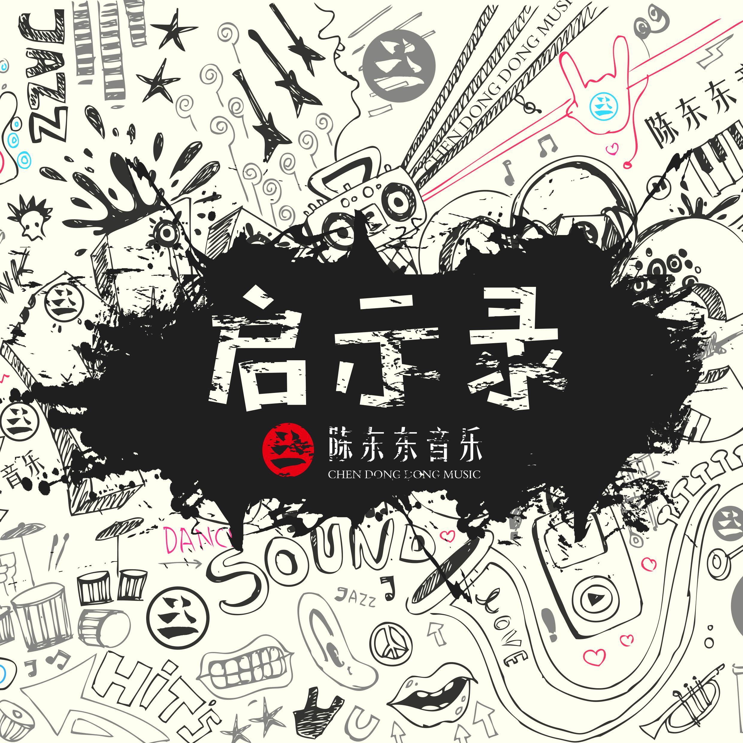 启示录封面
