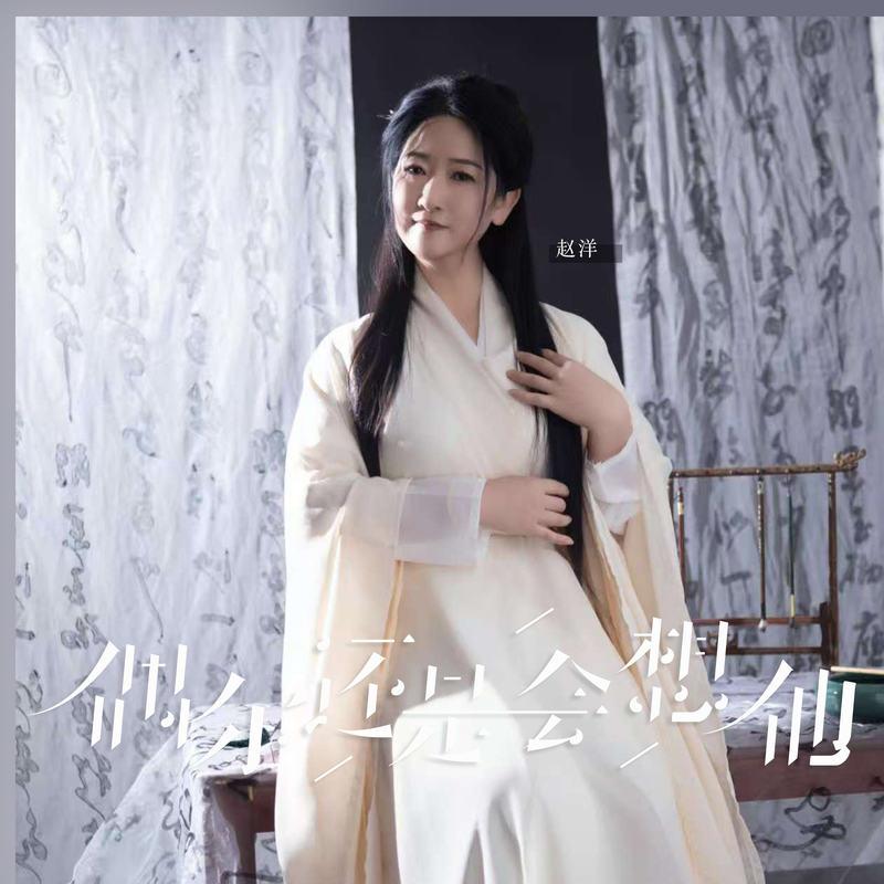 偶尔还是会想他封面