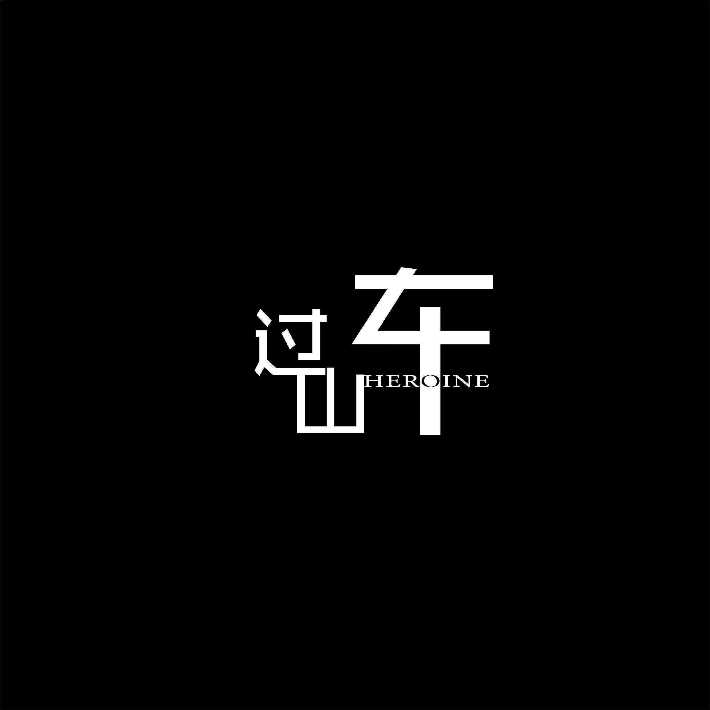 过山车封面