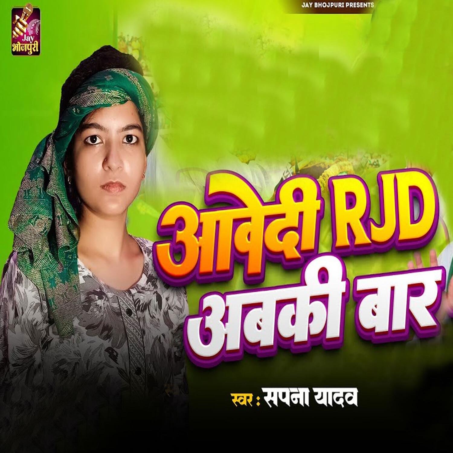 Aawedi RJD Abki Baar