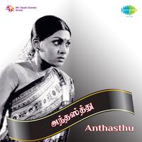 Anthasthu (Original Motion Picture Soundtrack)