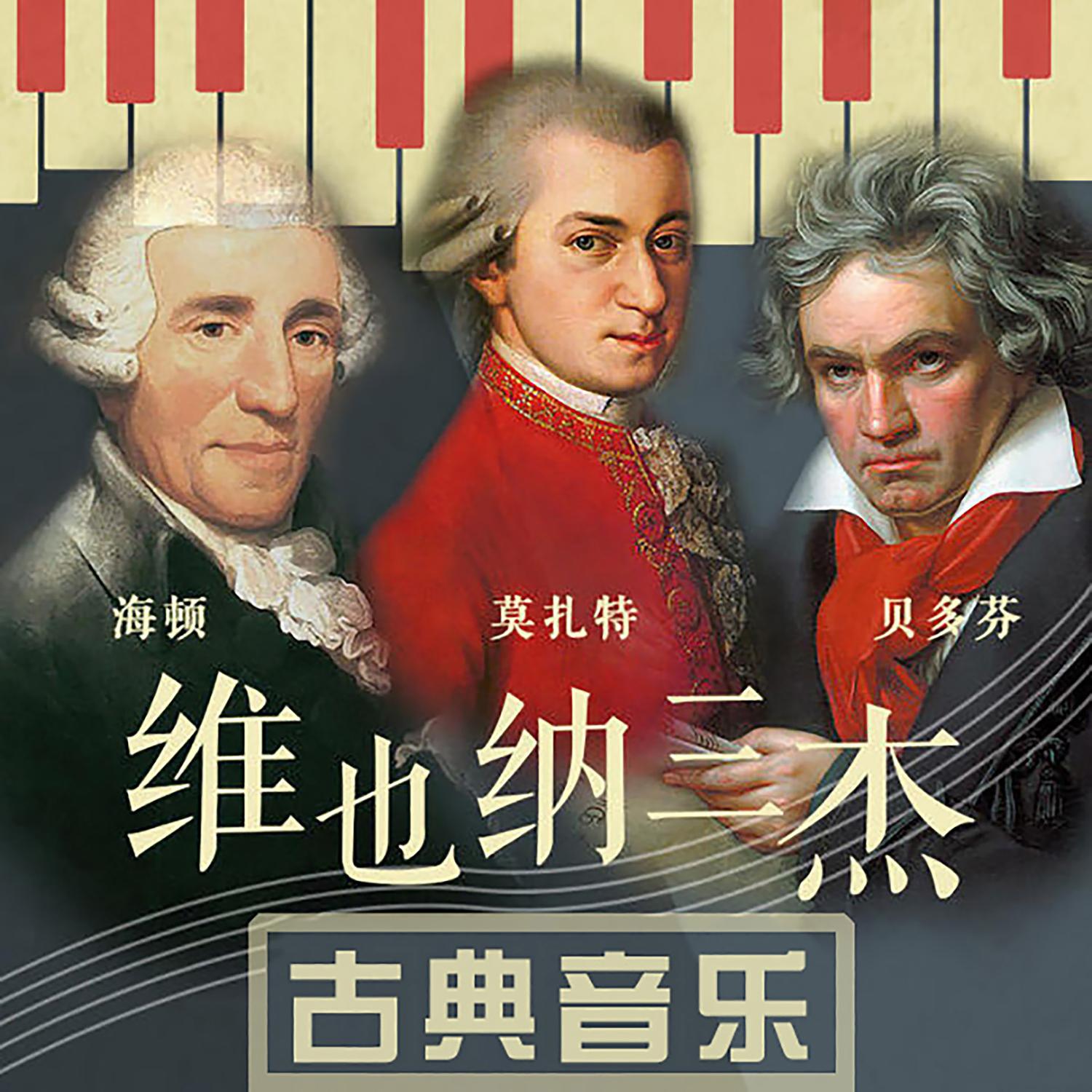 莫扎特小步舞曲 选自嬉游曲封面
