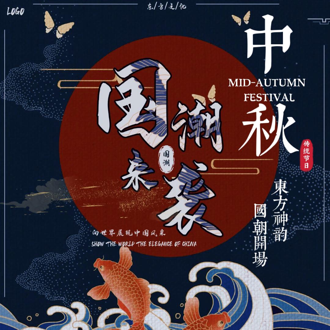 DJEwen-中秋節-气氛倒數中國风开场（DJEwen remix）