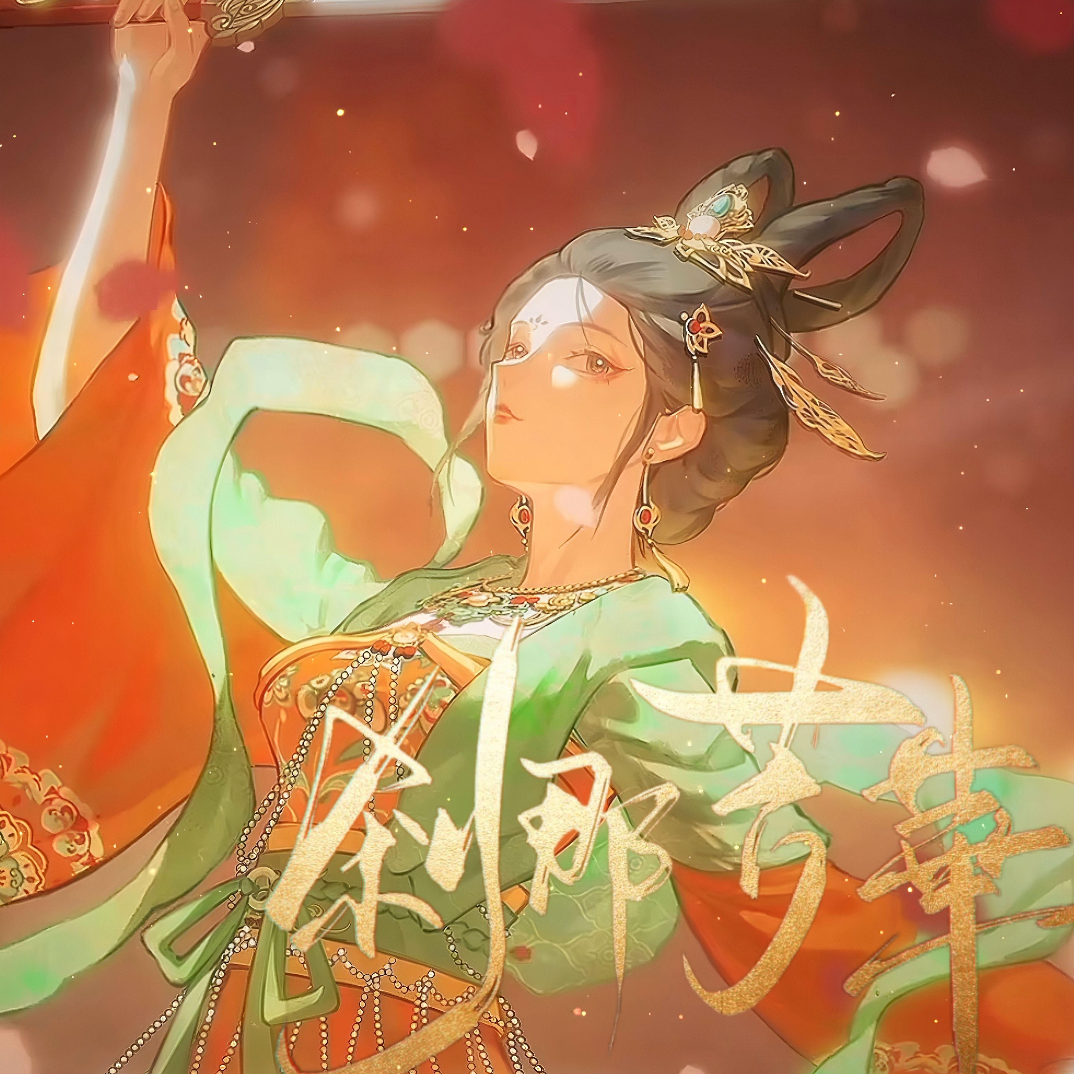 刹那芳华【2026拜年纪单品翻唱】