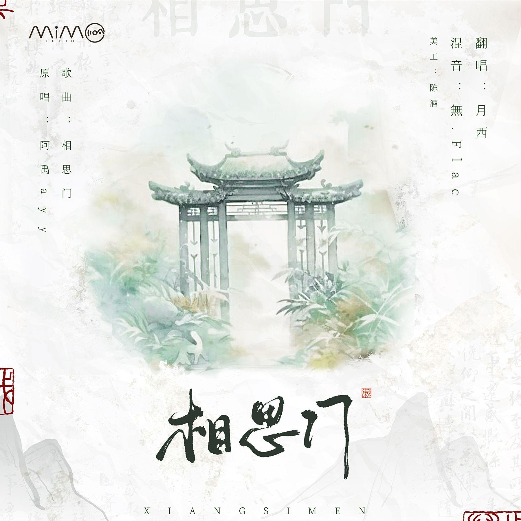 相思门封面