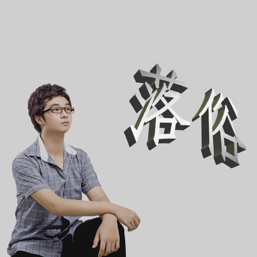 落俗封面