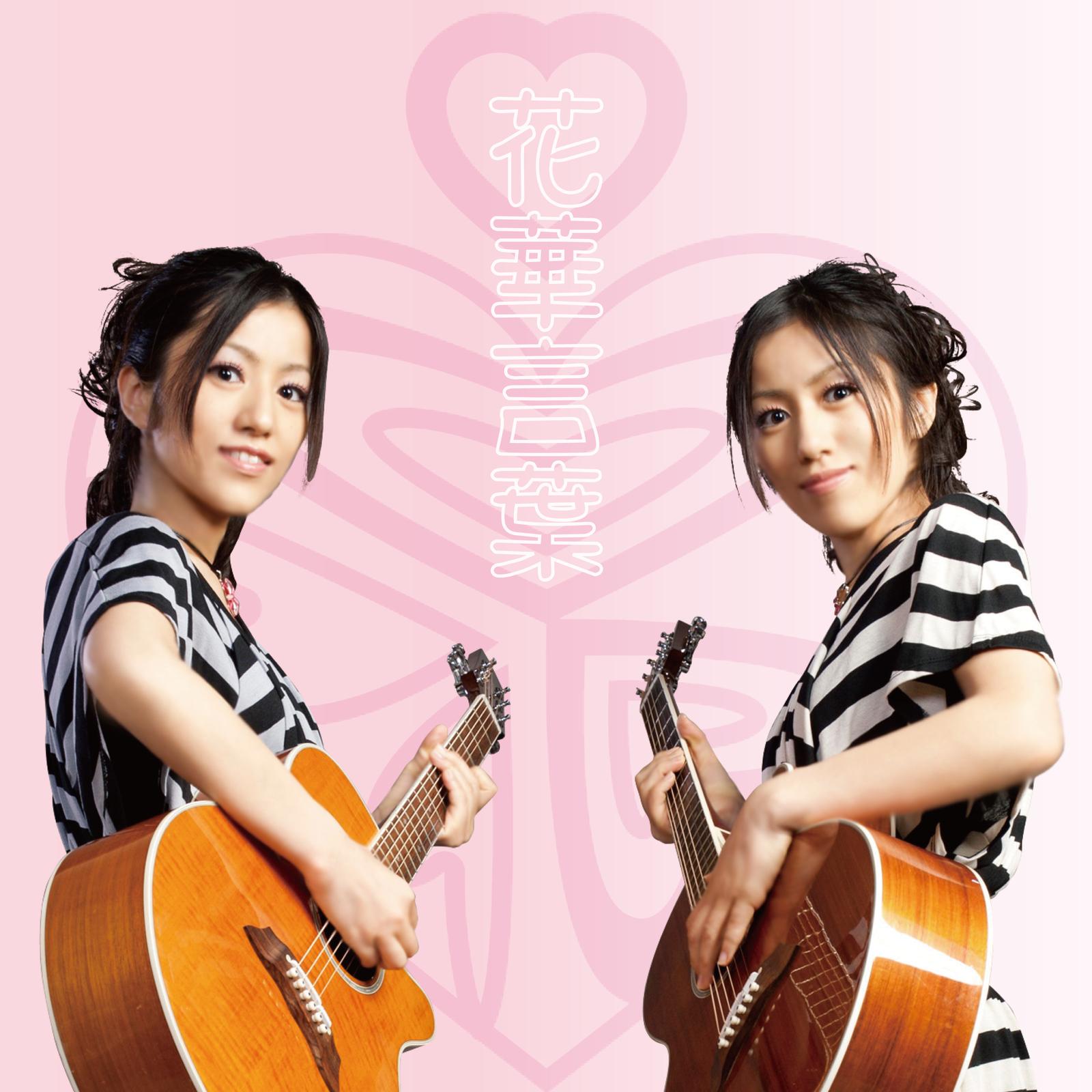 愛言葉 (Instrumental)