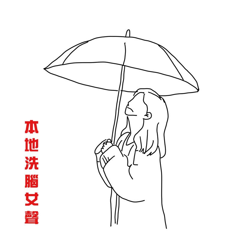 孤独的恋爱家_Kerryta_本地洗腦女聲 | 在线播放_孤独的恋爱家歌词_孤独的恋爱家下载 | 网易云音乐