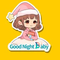 晚安宝贝