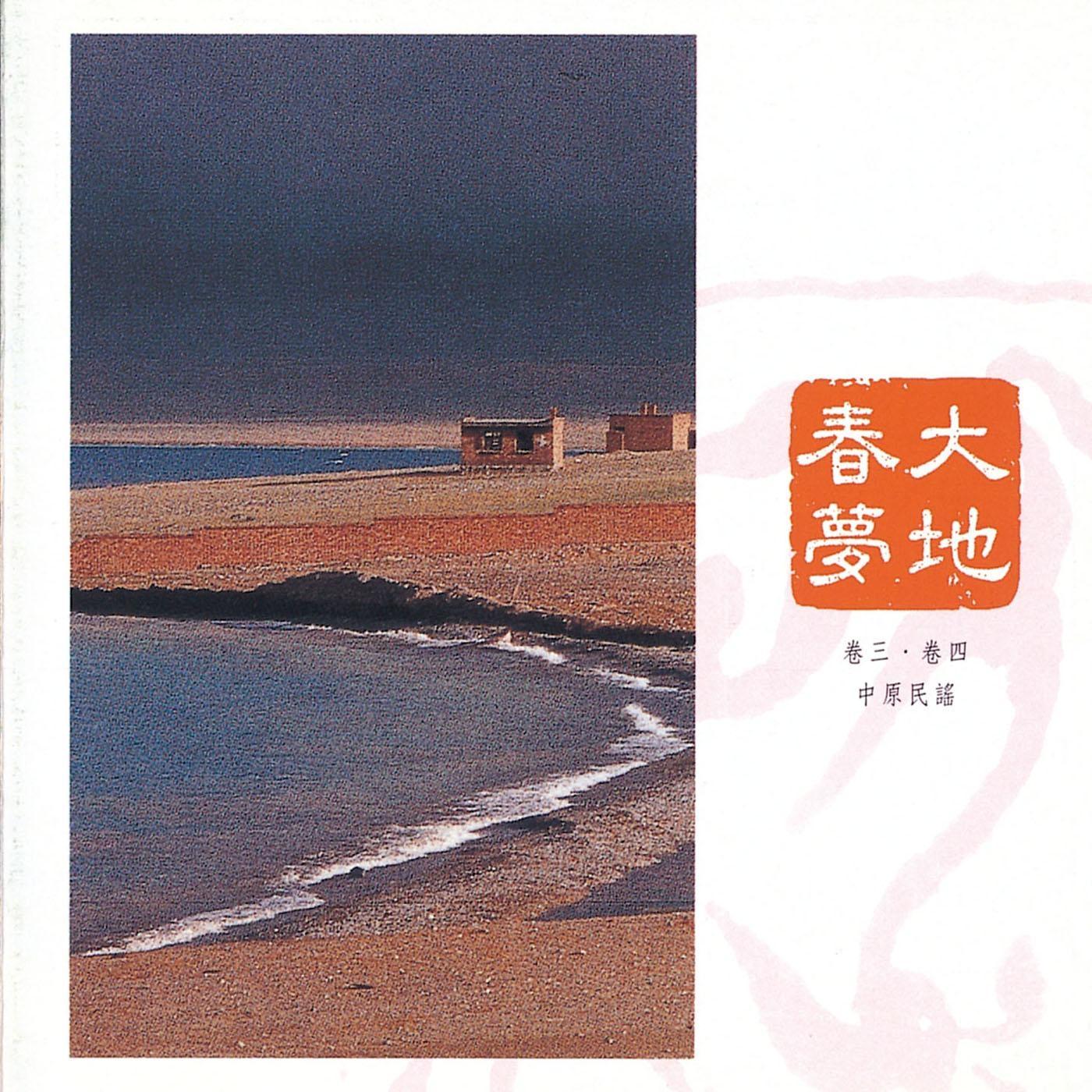 茶山情歌 Tea Mountain Love Songs