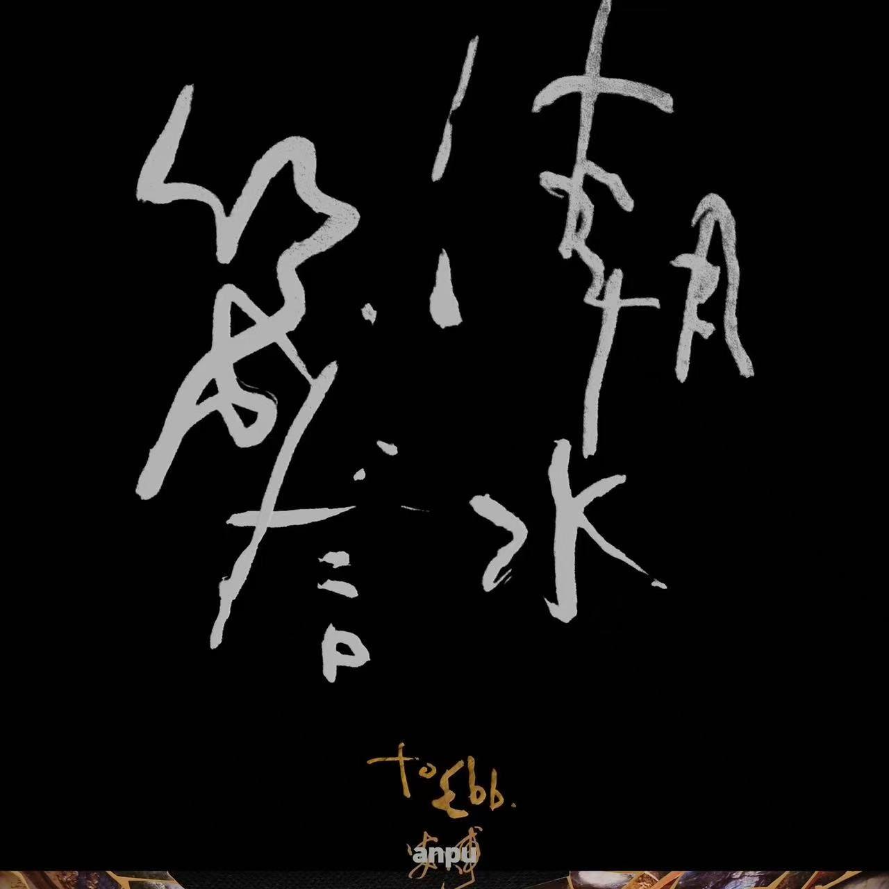 秦皇岛（Live版）封面