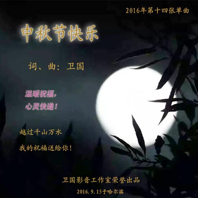 生成外链播放器今夜月正圆正式版歌手：歌扬所属专辑：中秋节快乐播放