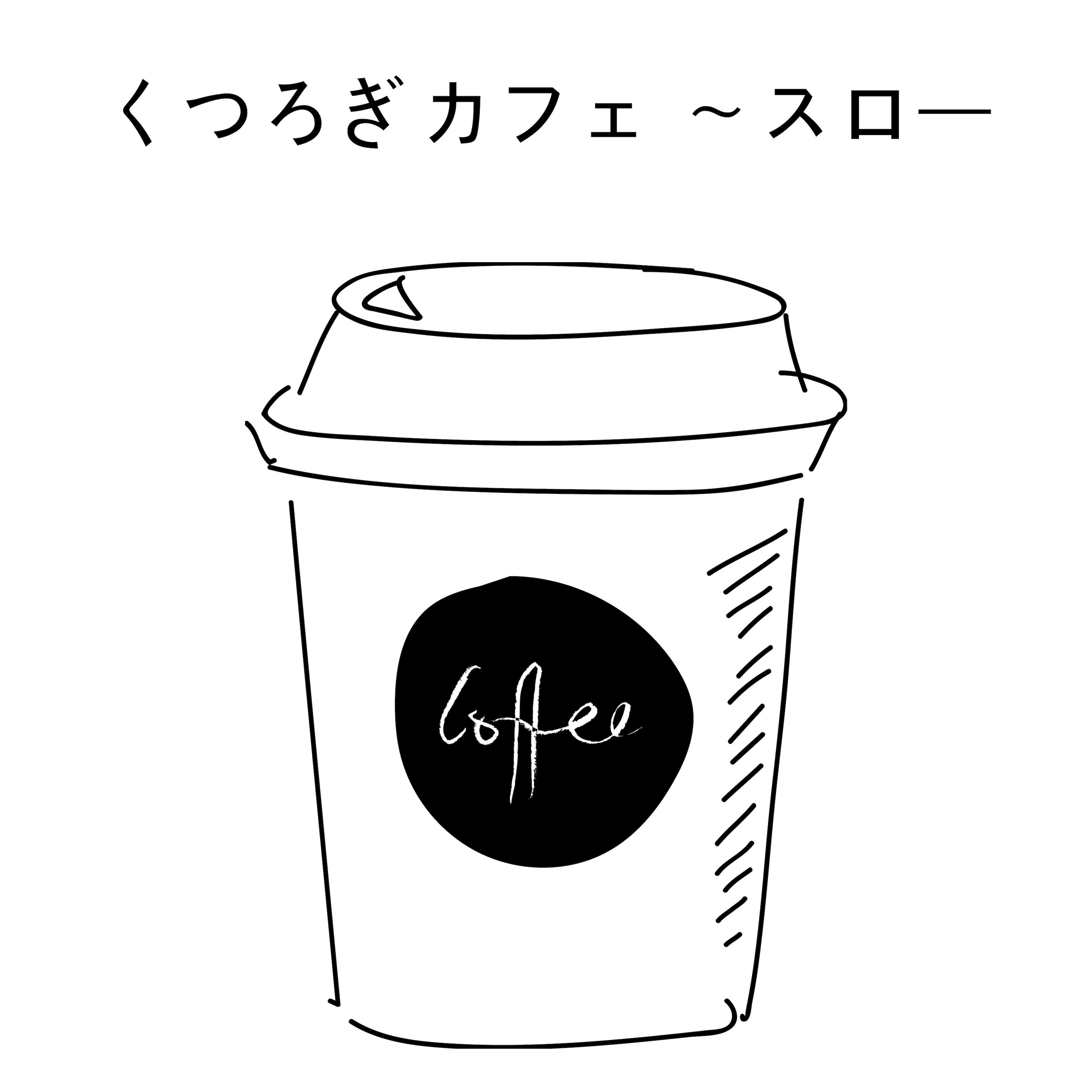 Кофе с собой рисунок
