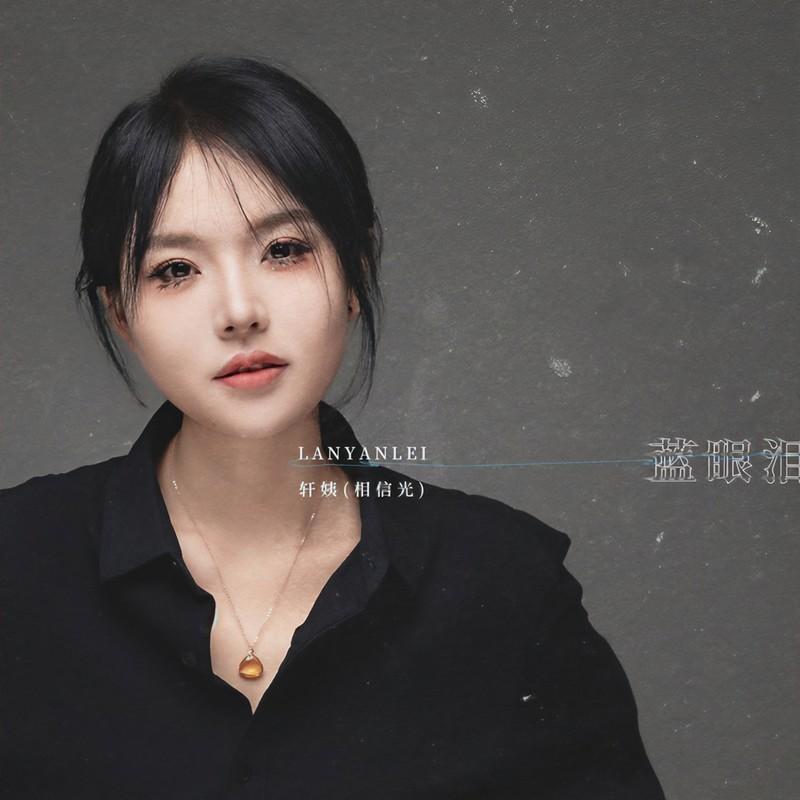蓝眼泪(DJ版)封面