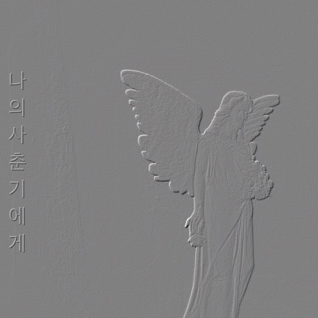 致我的思春期_Luvian_致我的思春期 | 在线播放_致我的思春期歌词_致我的思春期下载 | 网易云音乐