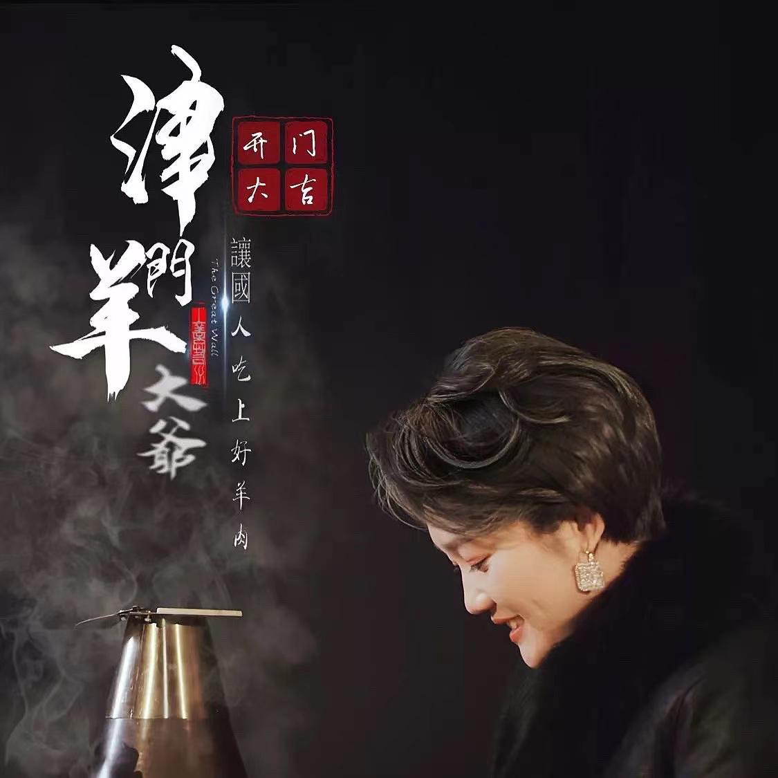 津门杨大爷开门大吉 (伴奏)封面