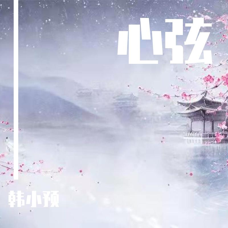 西巷桥边封面