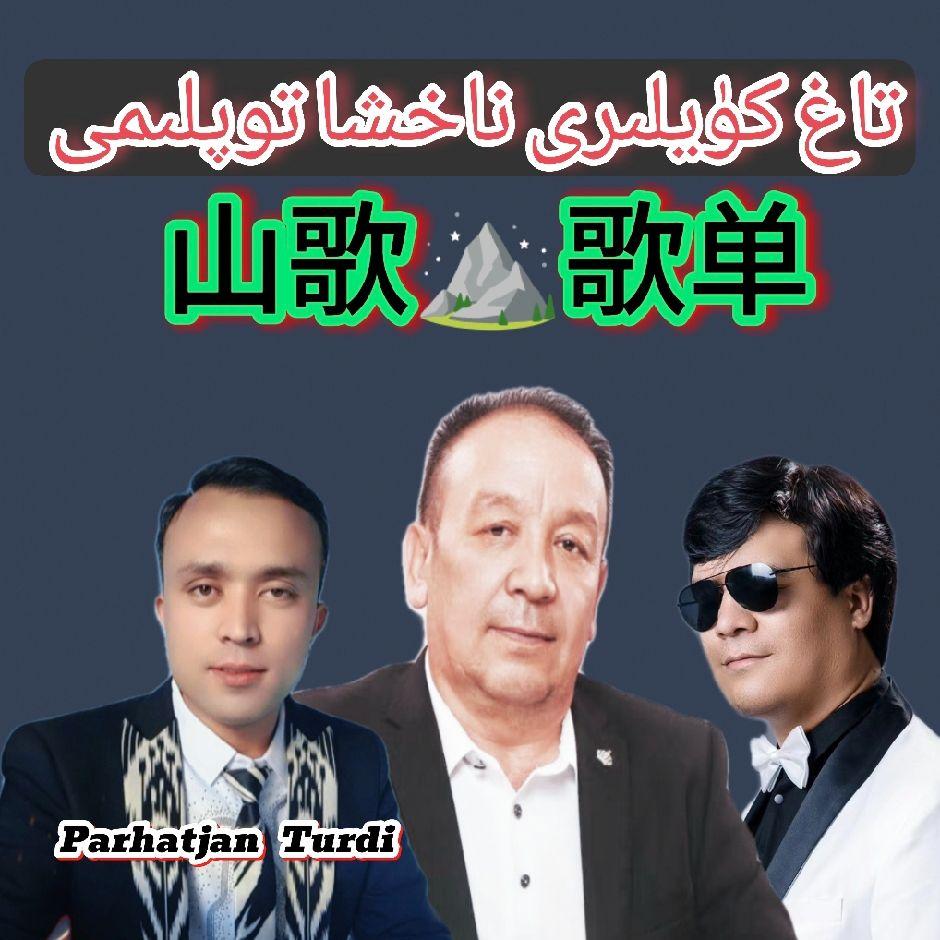 Gul Yarim Ba Kari 花儿爱人有