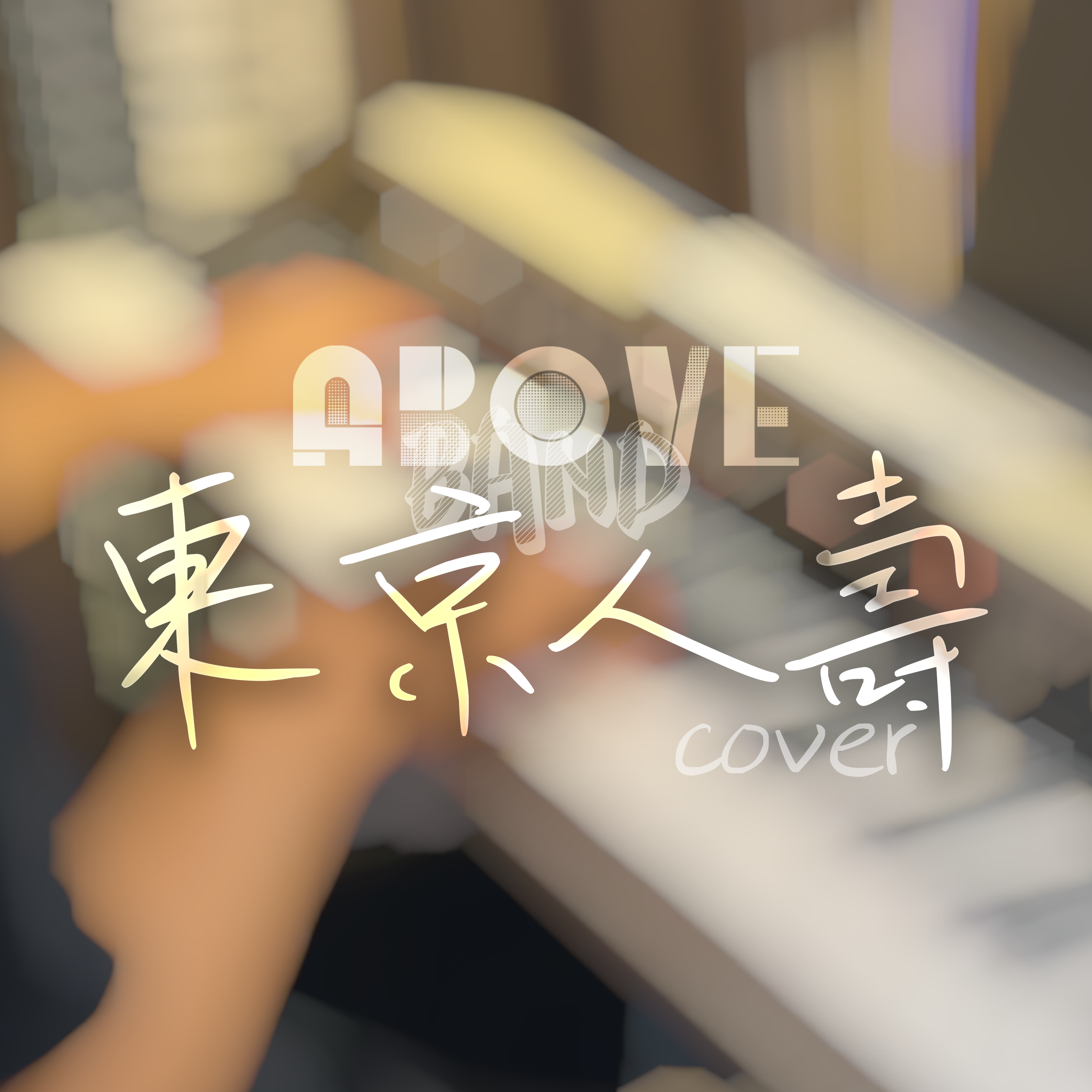东京人寿 - DatGuy.、Eric Zhu、Mr. Jeffery封面
